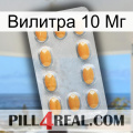 Вилитра 10 Мг cialis3